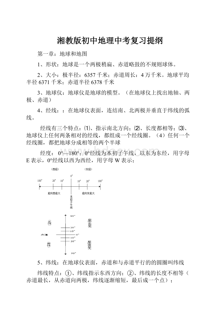 湘教版初中地理中考复习提纲.docx