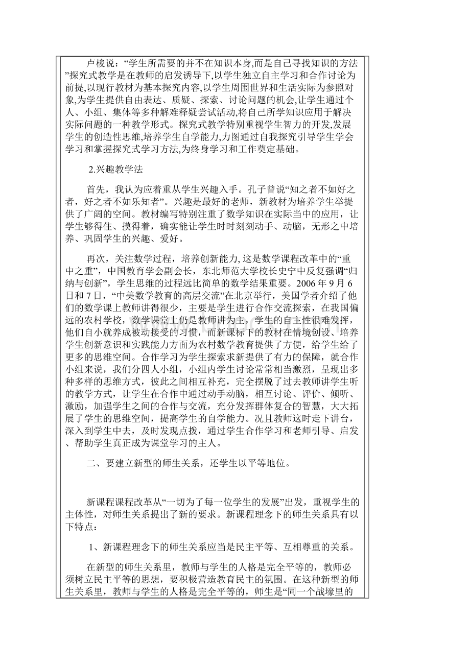 浅谈新课程下的中学数学教学.docx_第2页