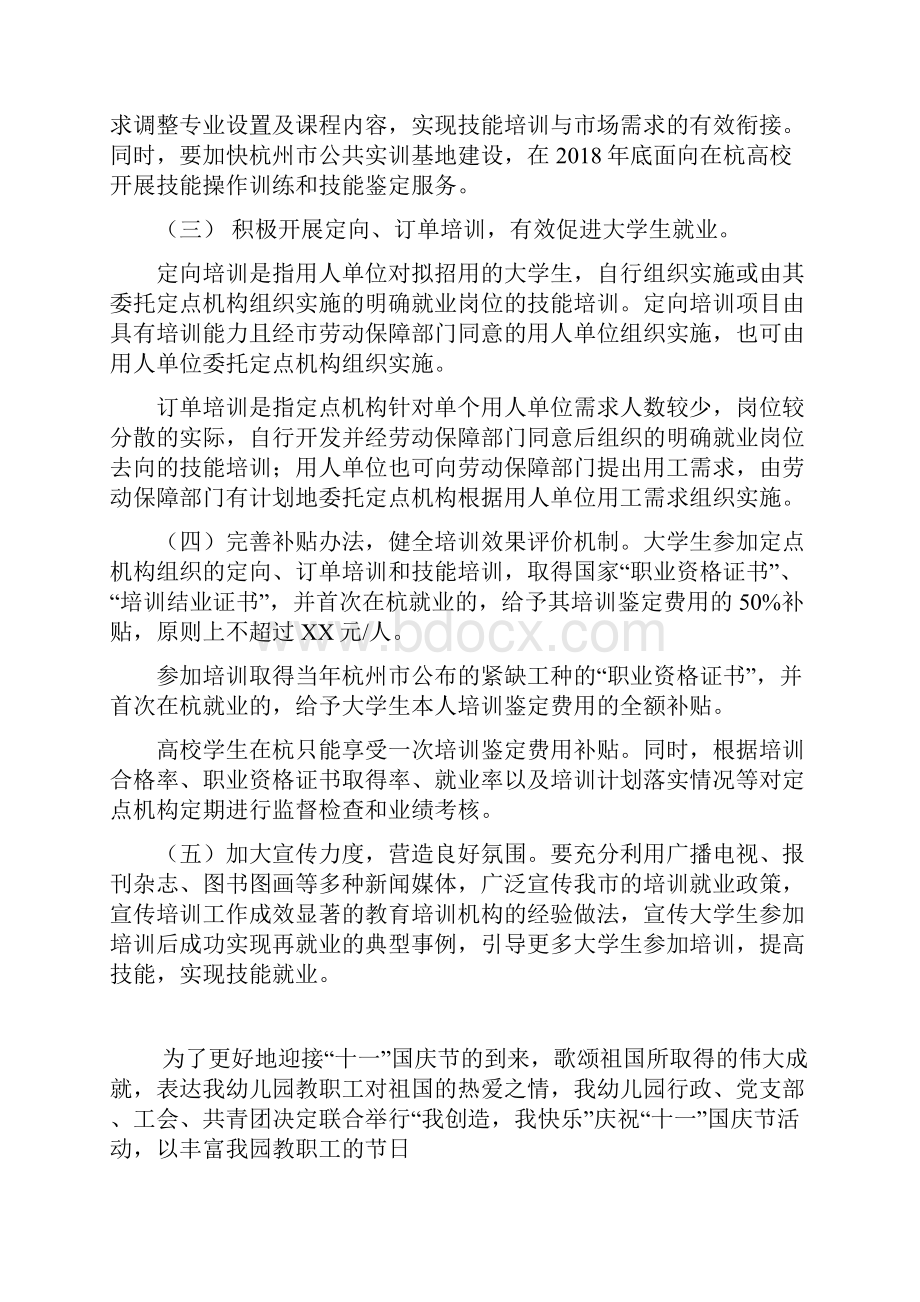 整理大学生职业培训三年行动计划实施方案.docx_第3页