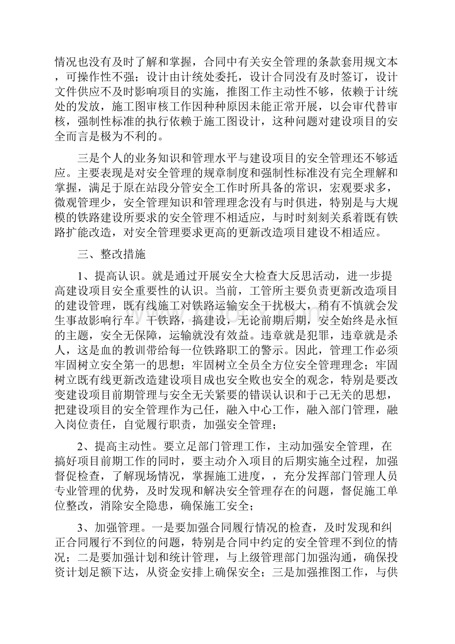 安全反思材料.docx_第2页