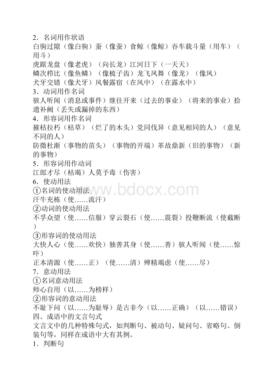 常见容易误用成语中的文言知识.docx_第3页