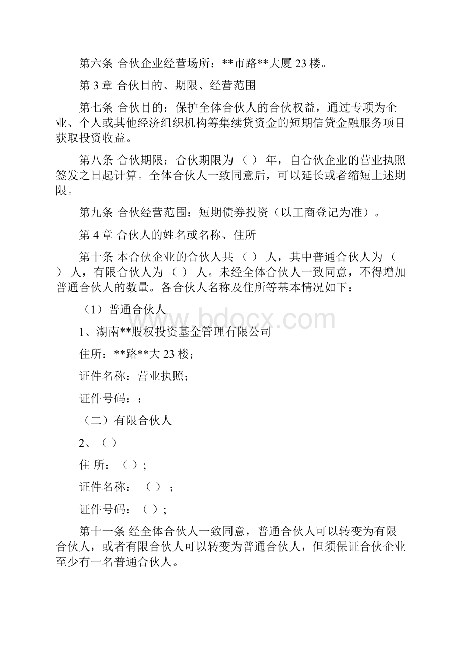 合伙协议书续力贷.docx_第2页