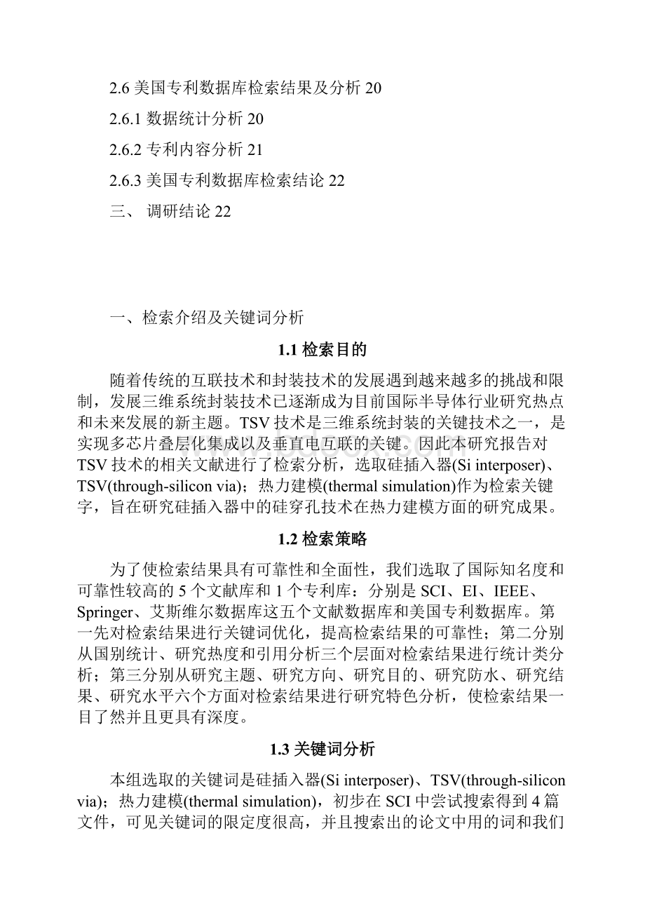 科技论文最终检索调研报告.docx_第3页