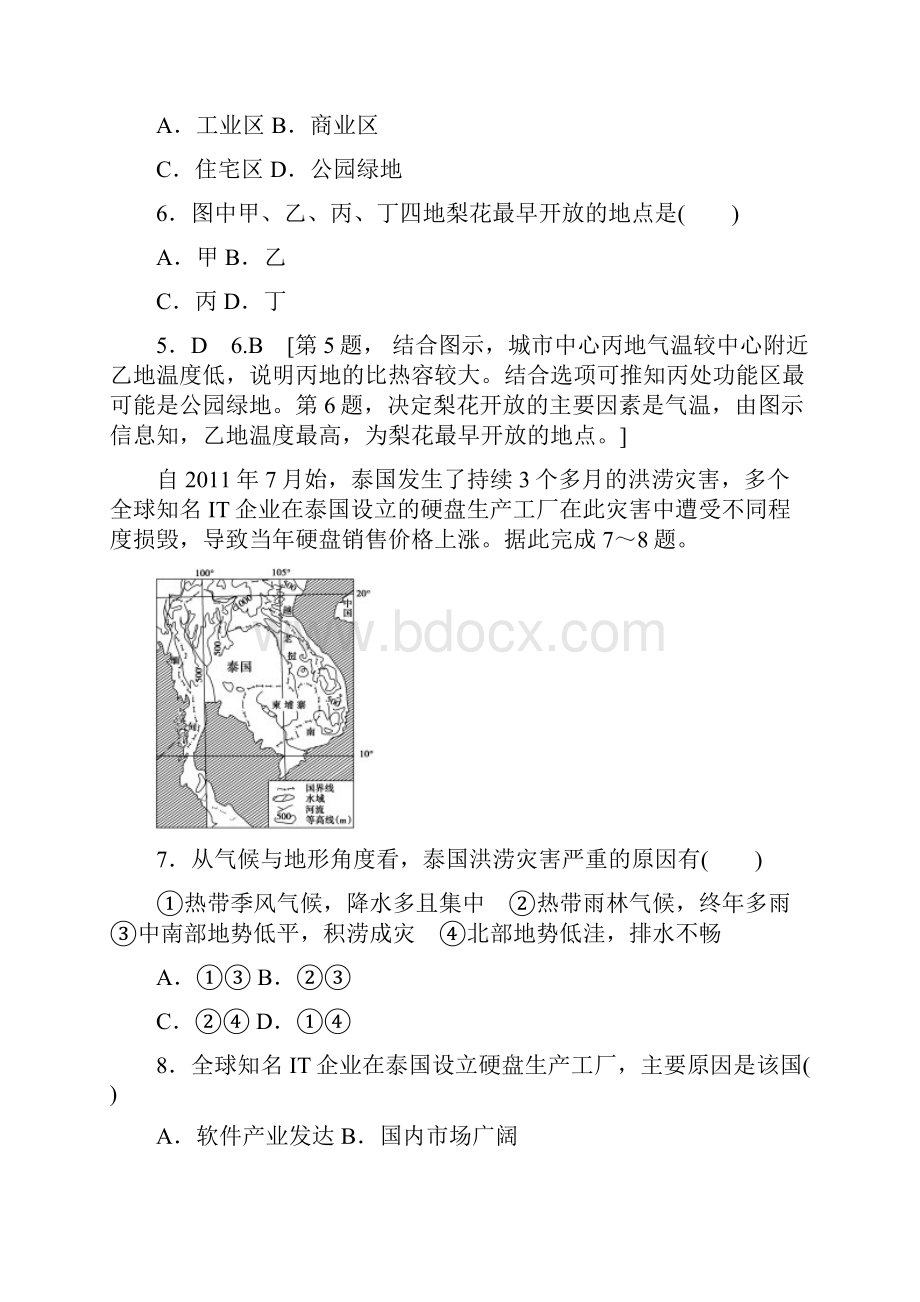 地理一轮复习文档浙江省普通高中学业水平考试模拟卷4 含答案.docx_第3页