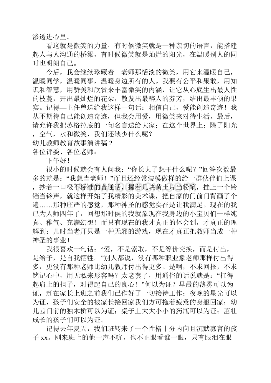 幼儿教师教育故事演讲稿9篇.docx_第2页