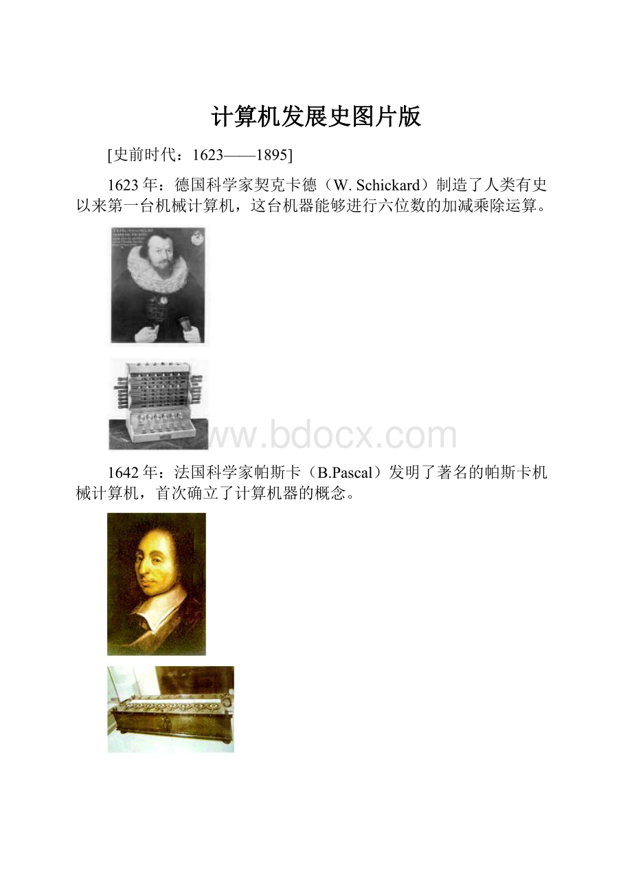 计算机发展史图片版.docx