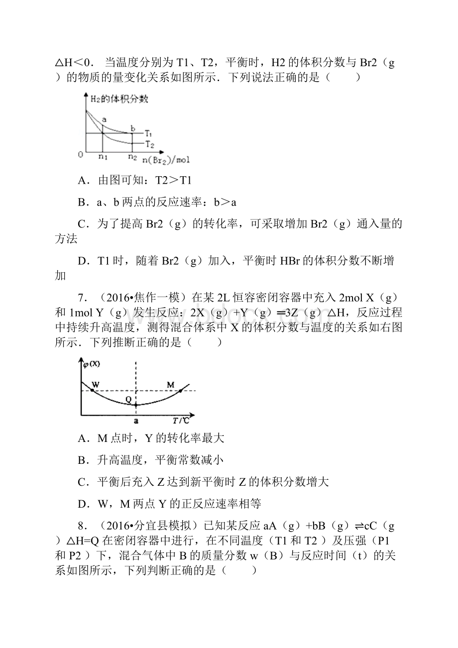 化学平衡练习和答案.docx_第3页