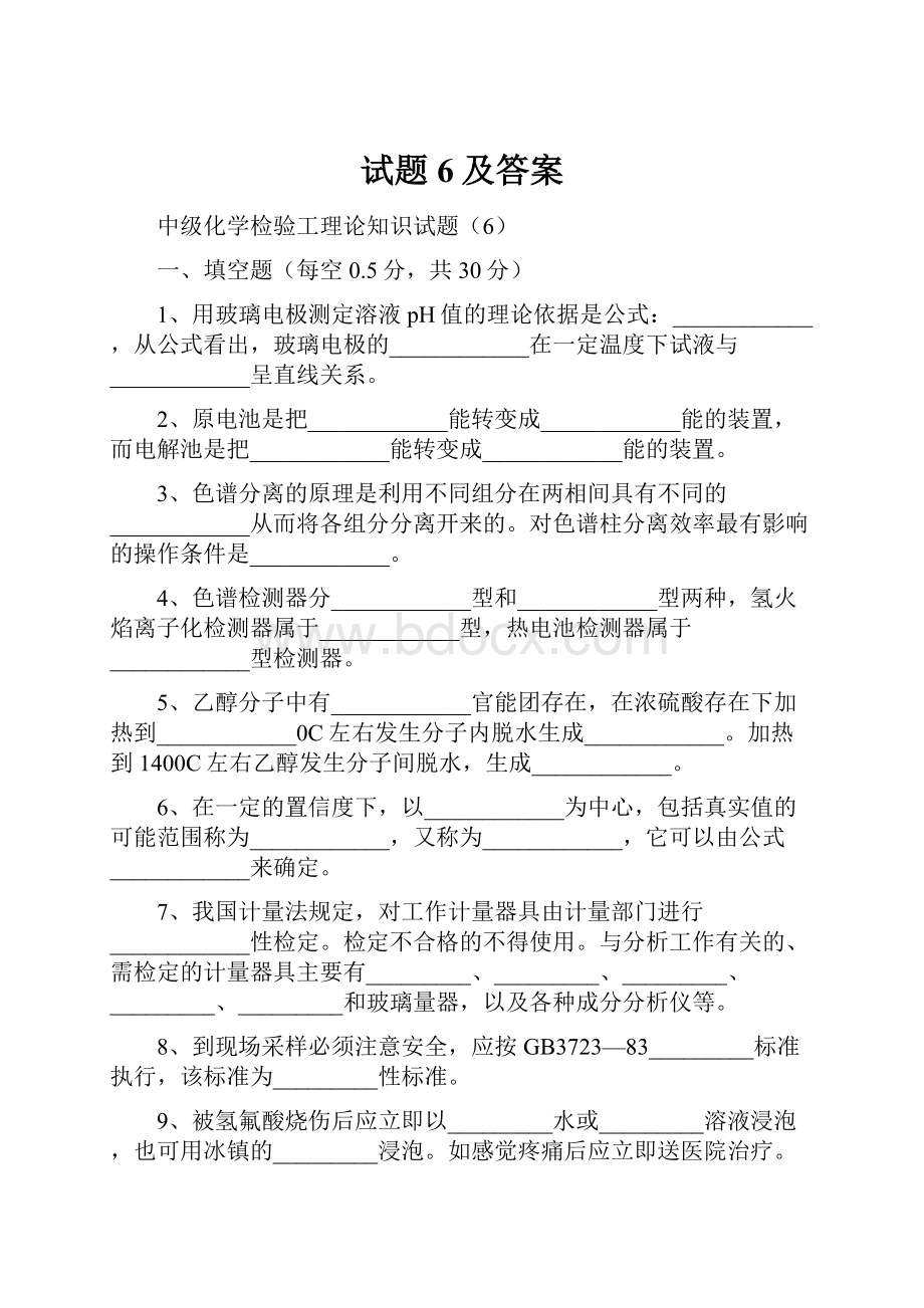 试题6及答案.docx