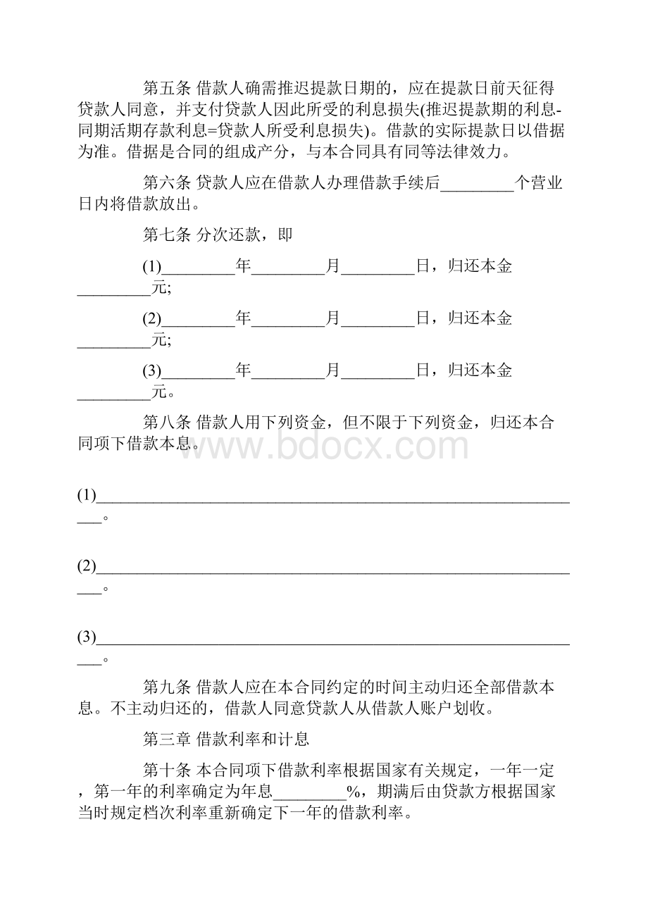 人民币中长期借款合同.docx_第2页