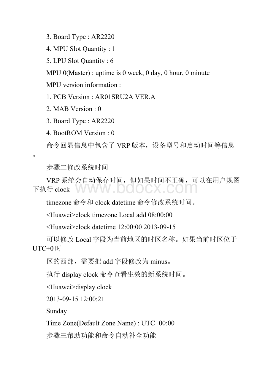 HCNA入门实验手册入门.docx_第2页