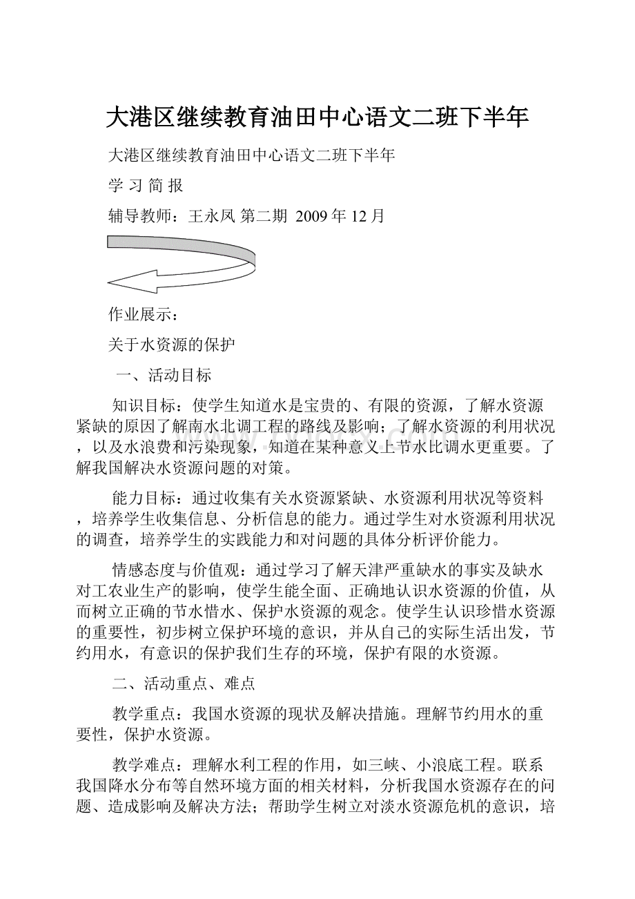 大港区继续教育油田中心语文二班下半年.docx