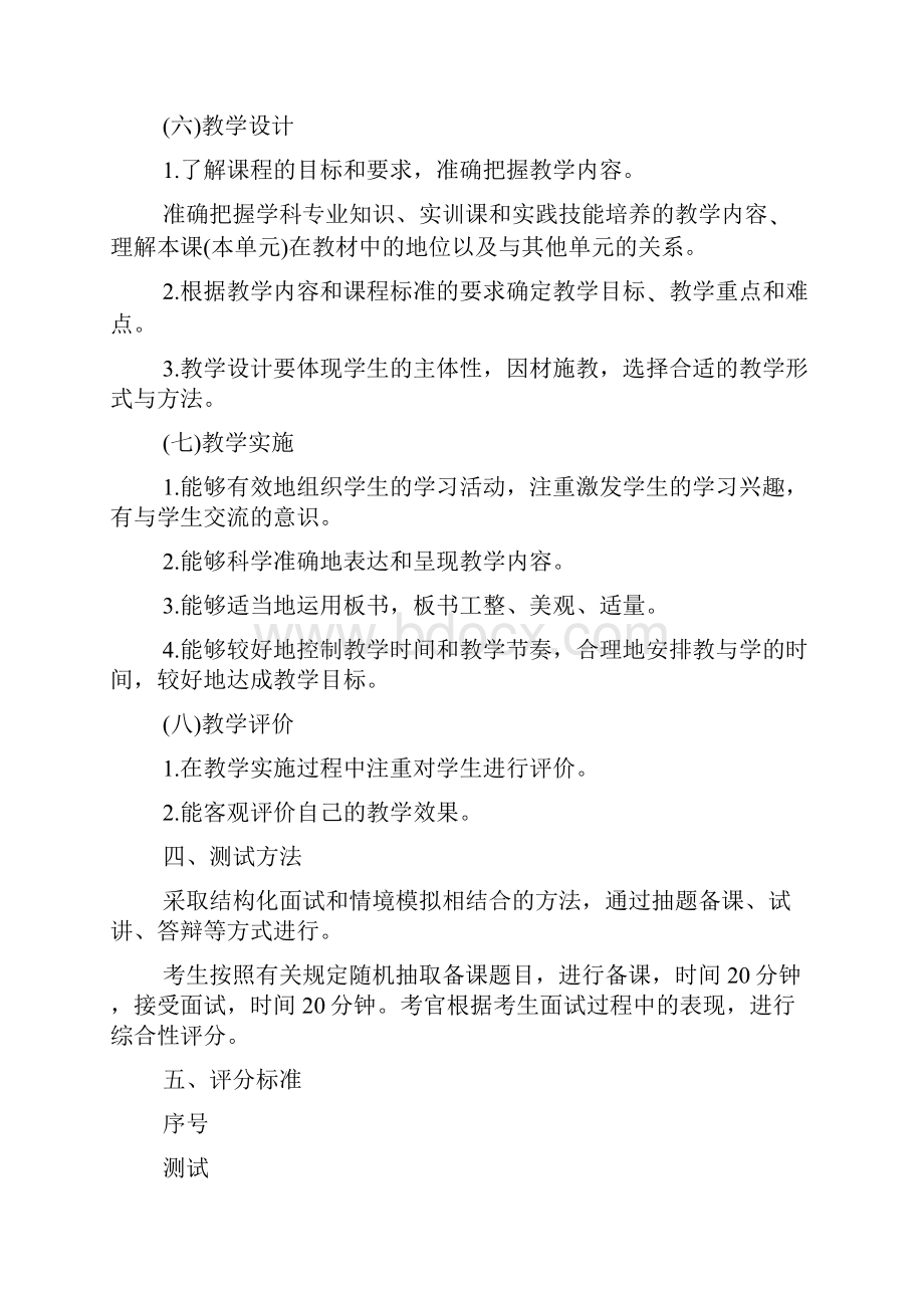 中职专业课和实习指导课教师资格证面试大纲试行.docx_第3页