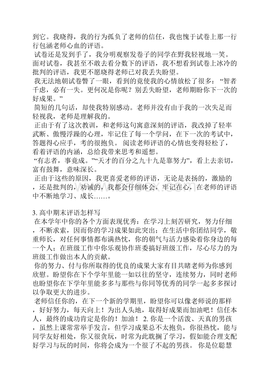 七言诗期末评语范文.docx_第2页