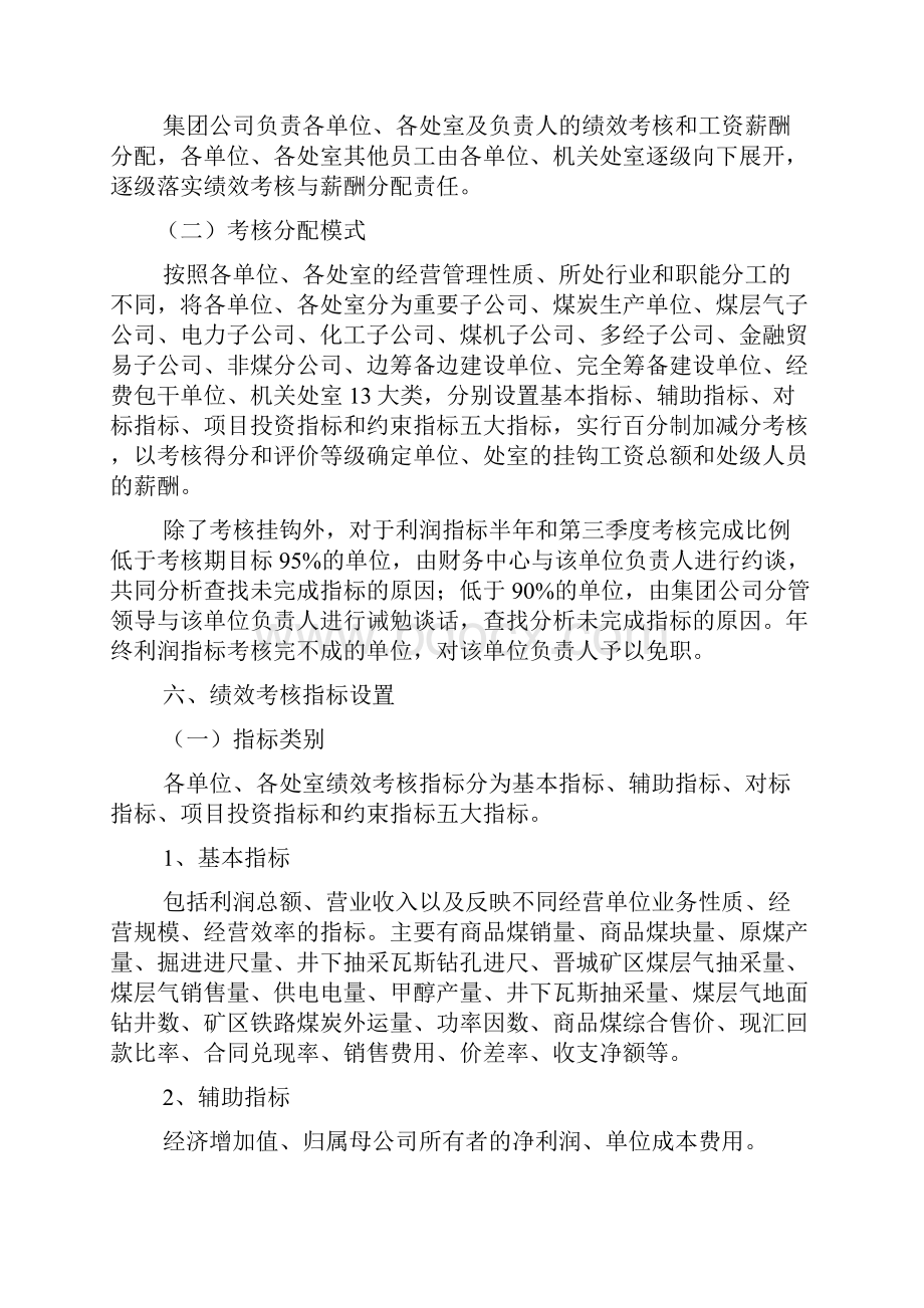 晋煤集团绩效考核管理办法.docx_第3页