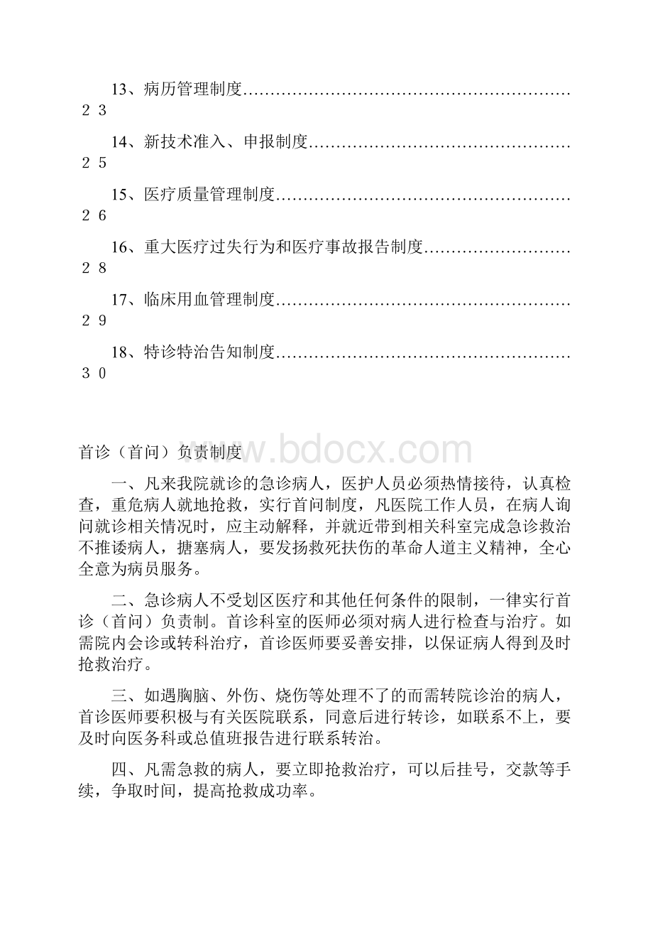 核心制度手册.docx_第2页