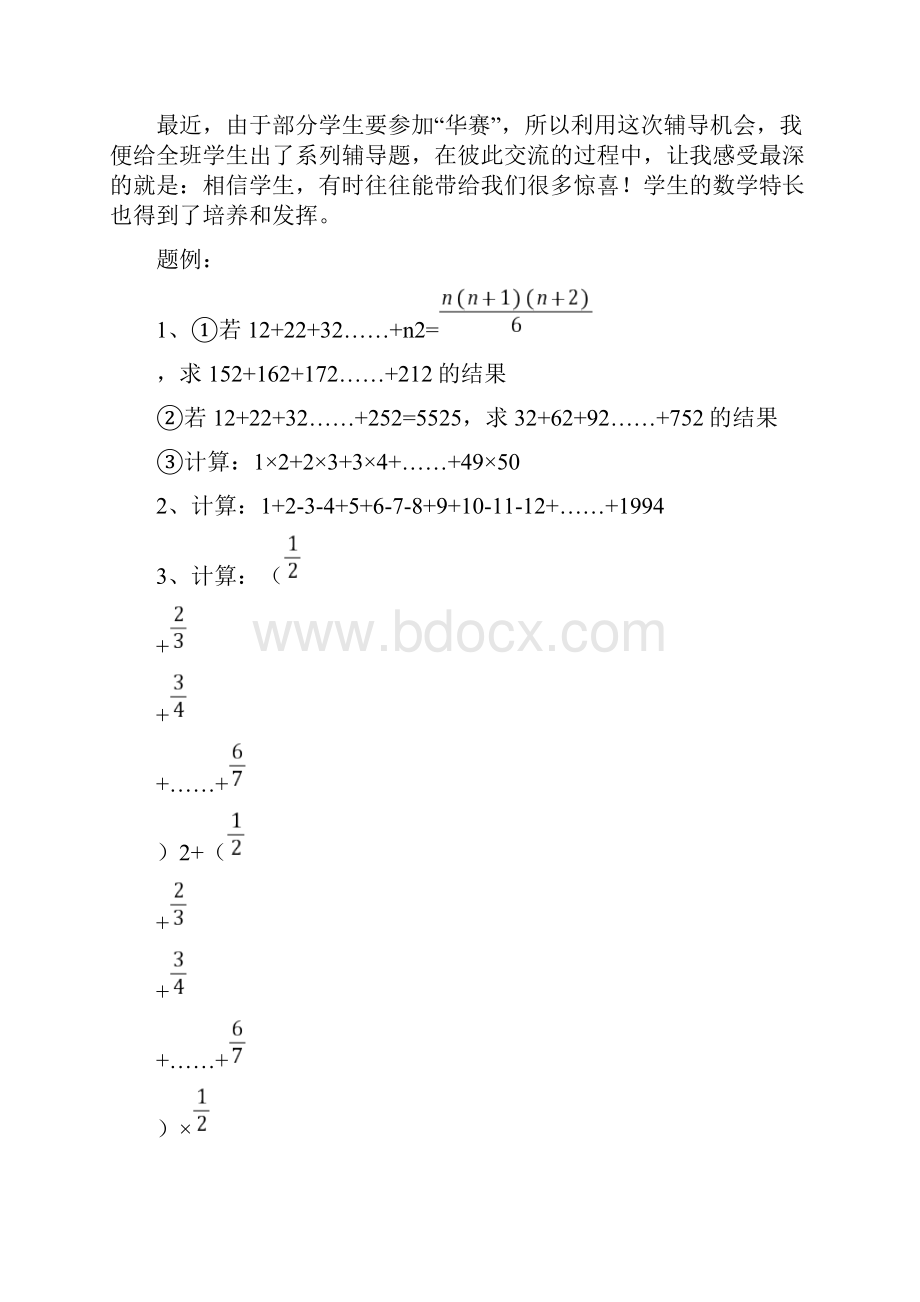 小学数学学生特长评价集.docx_第2页