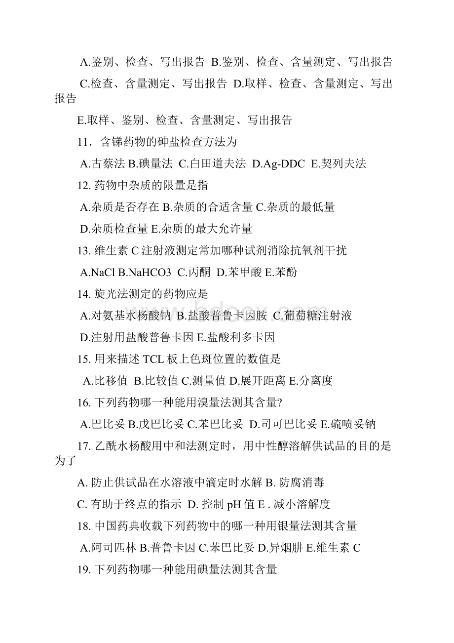 《药物分析》综合习题一.docx_第2页