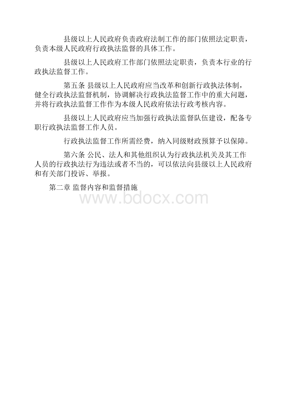 行政执法监督条例.docx_第2页