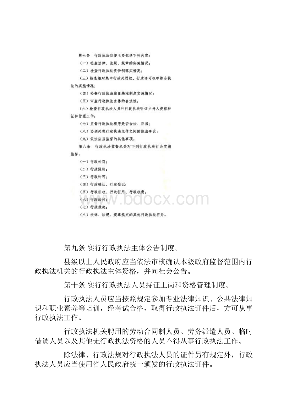 行政执法监督条例.docx_第3页