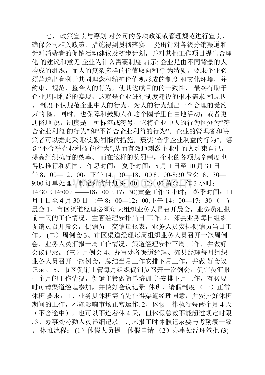 运营管理中心职责.docx_第3页