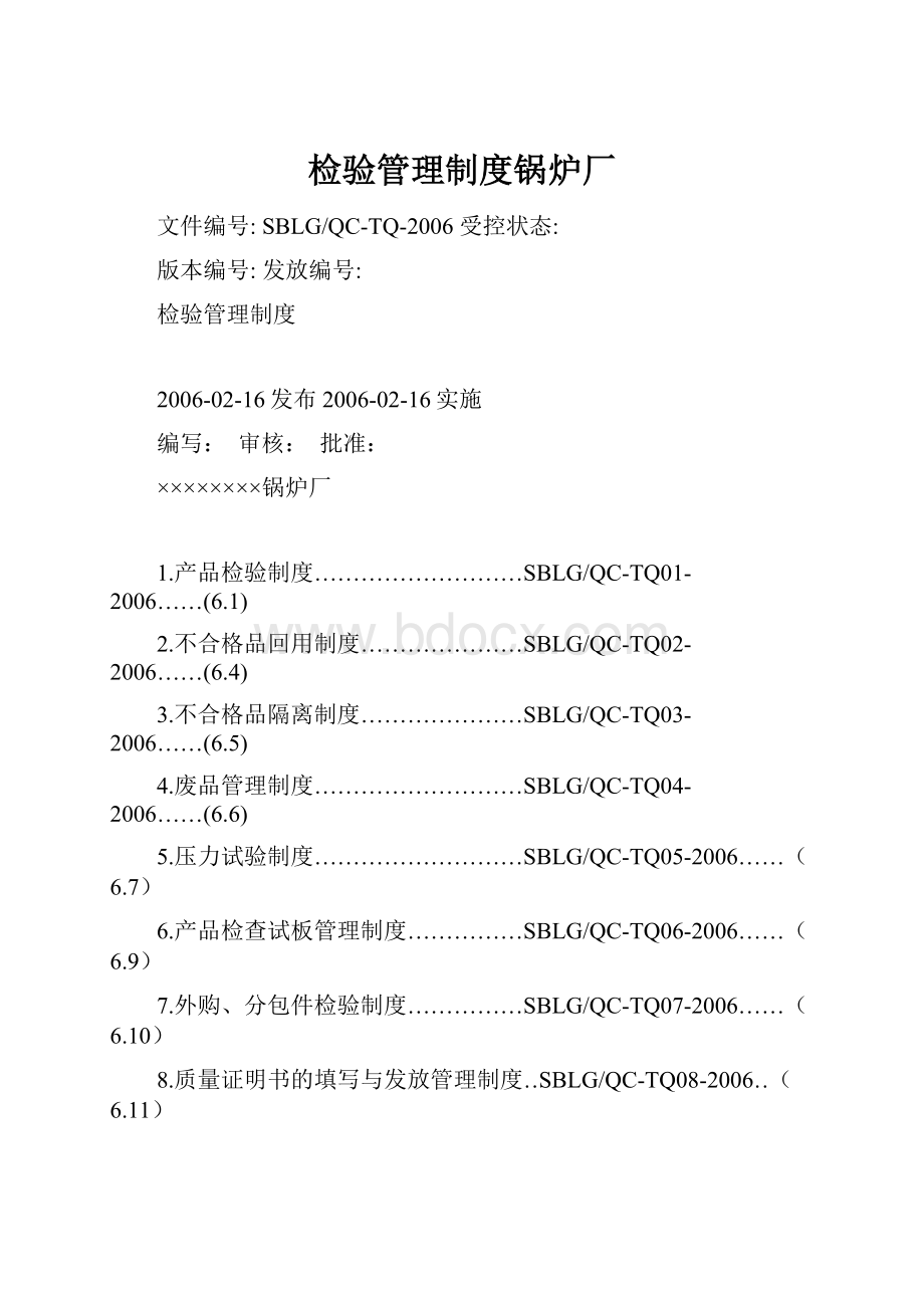 检验管理制度锅炉厂.docx_第1页