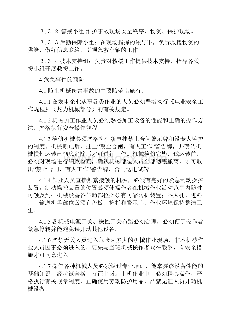 应急预案演练.docx_第3页