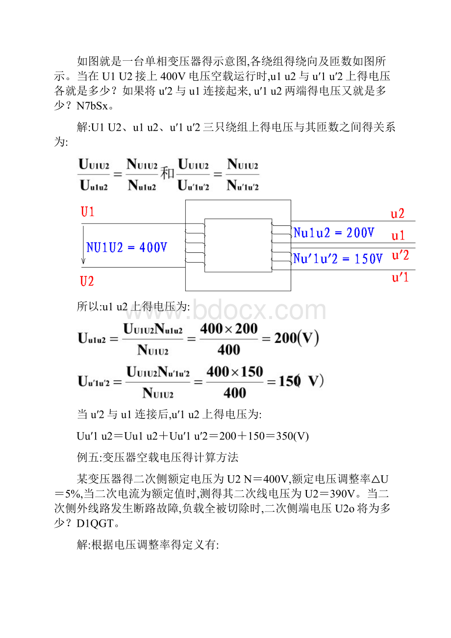 变压器常用数据计算实例.docx_第3页