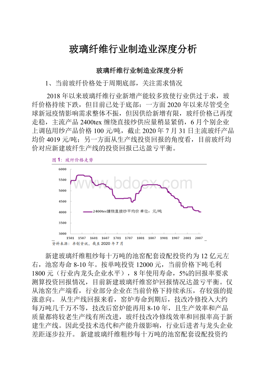 玻璃纤维行业制造业深度分析.docx_第1页