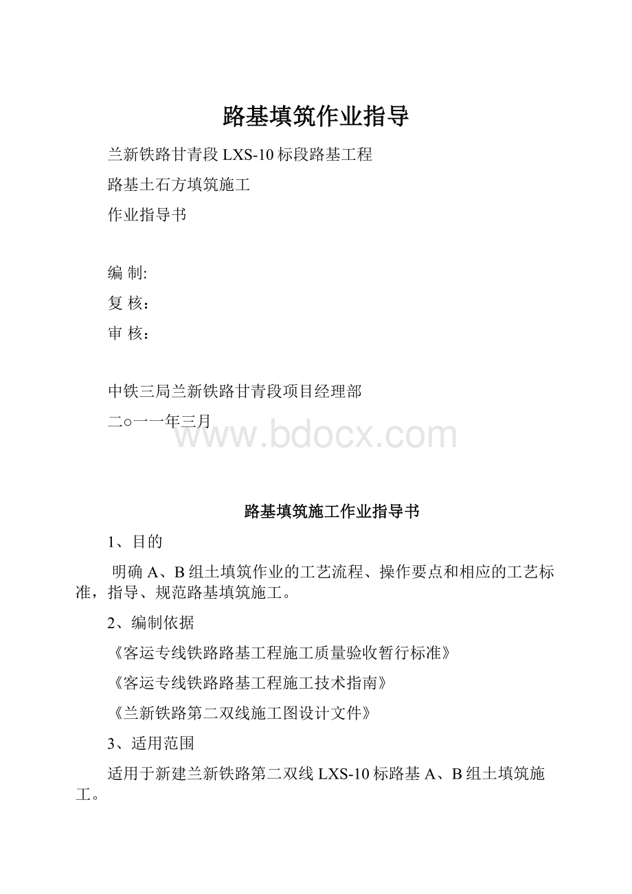 路基填筑作业指导.docx