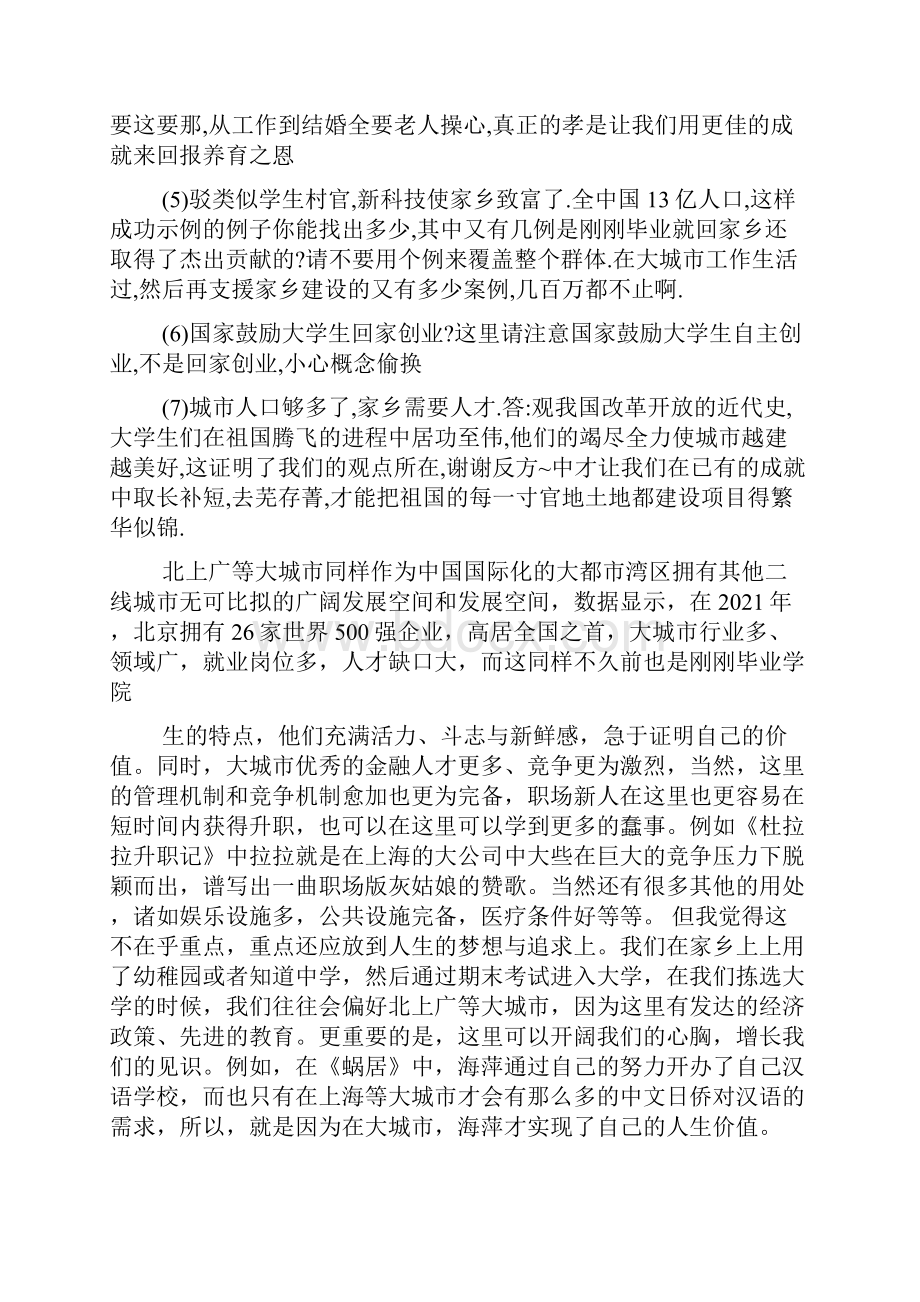 辩论赛大学毕业后是该留在城市还是回农村.docx_第2页