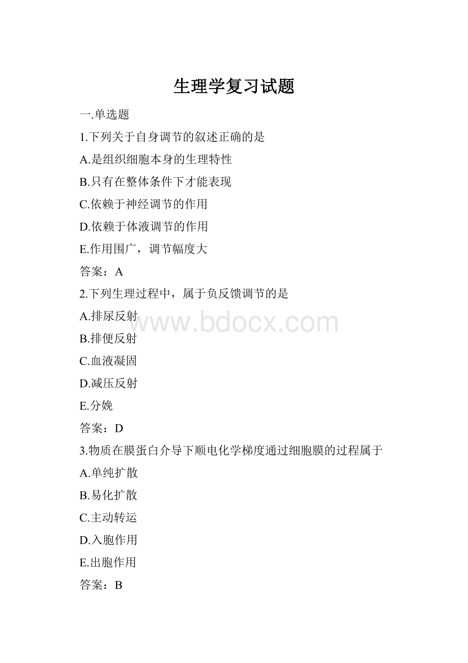 生理学复习试题.docx