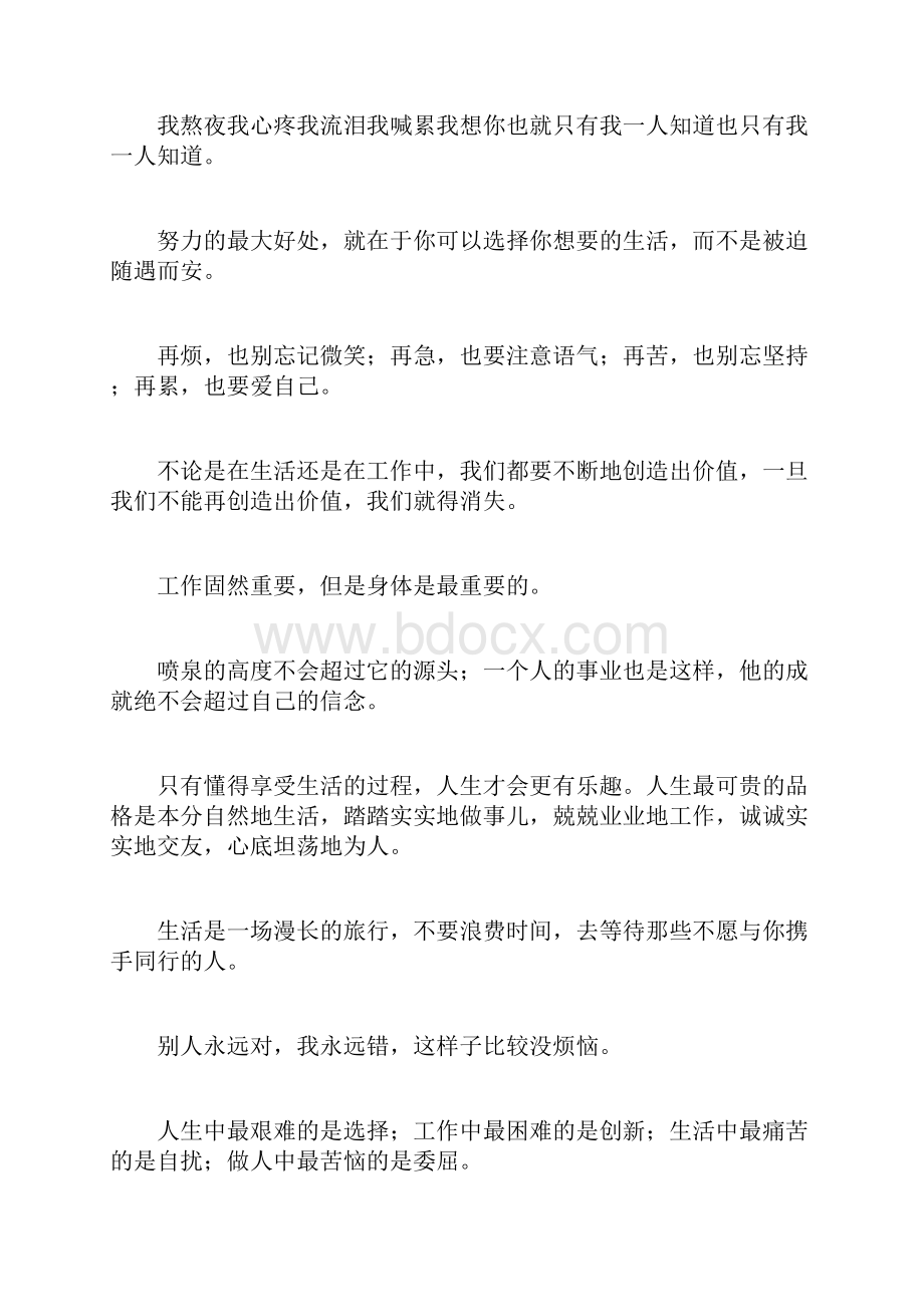 励志又幽默的工作句子.docx_第2页