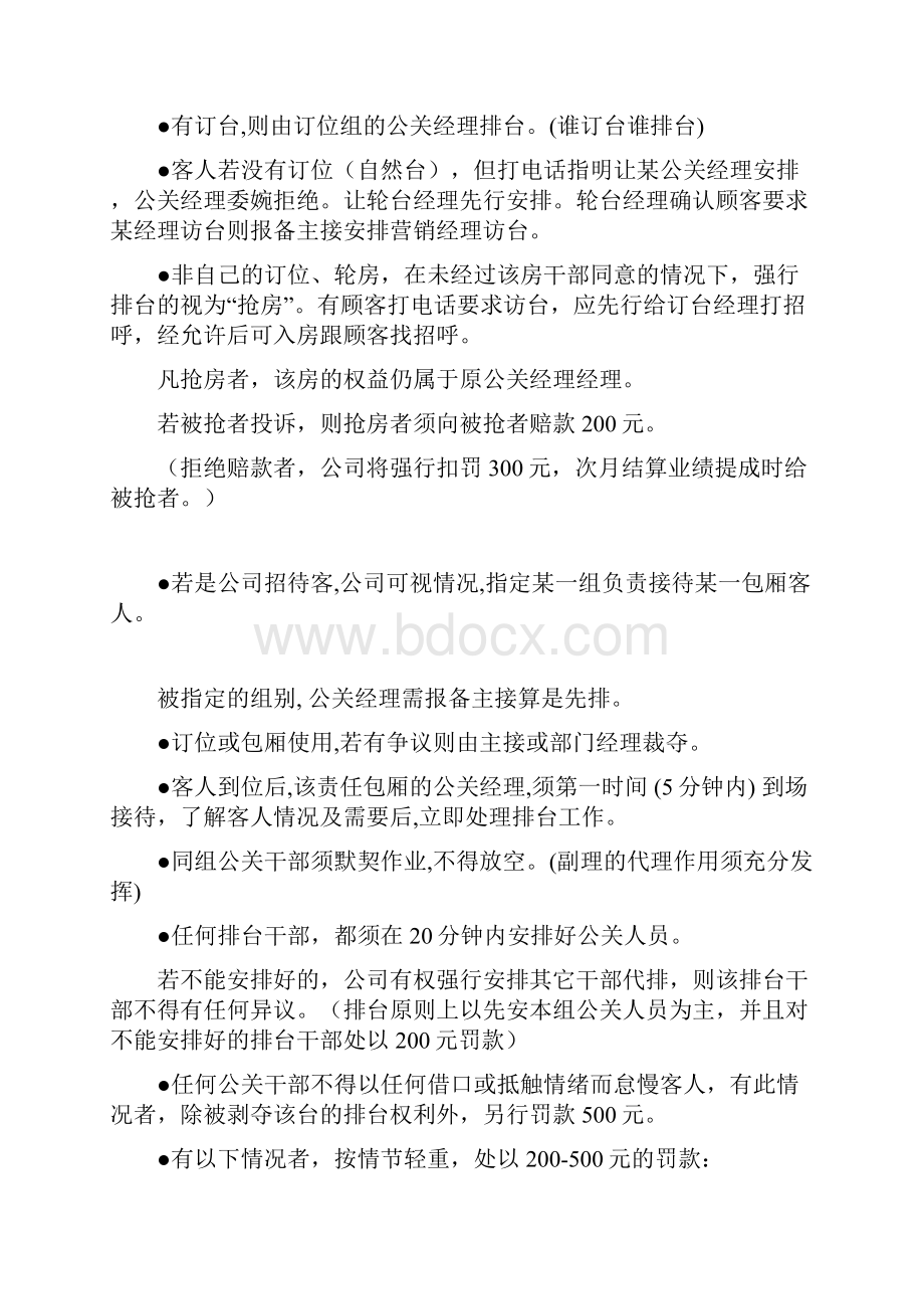 钱隆会所KTV商务部的各项规章制度.docx_第2页