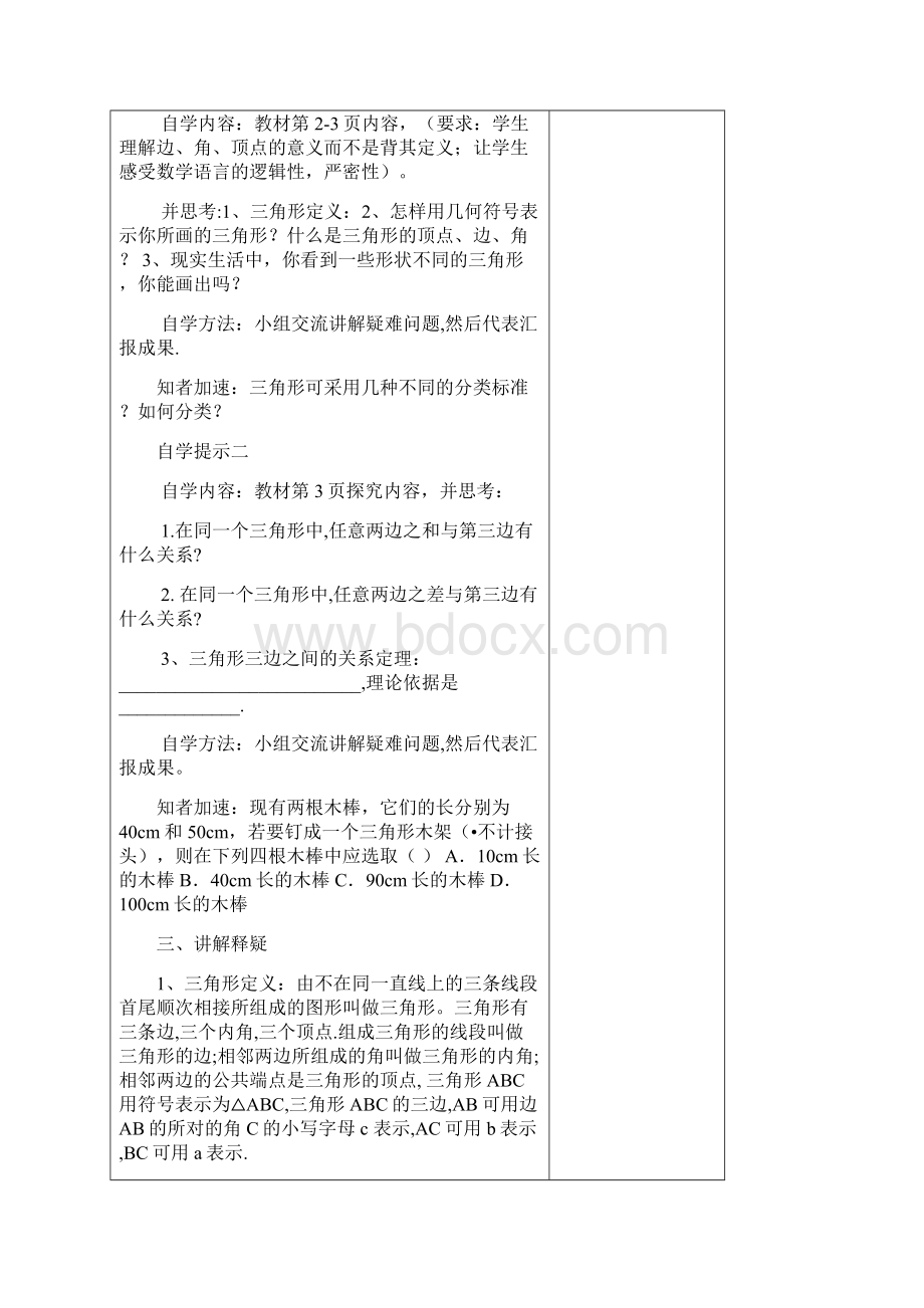 八上数学三角形集体备课金奋香修副本.docx_第2页