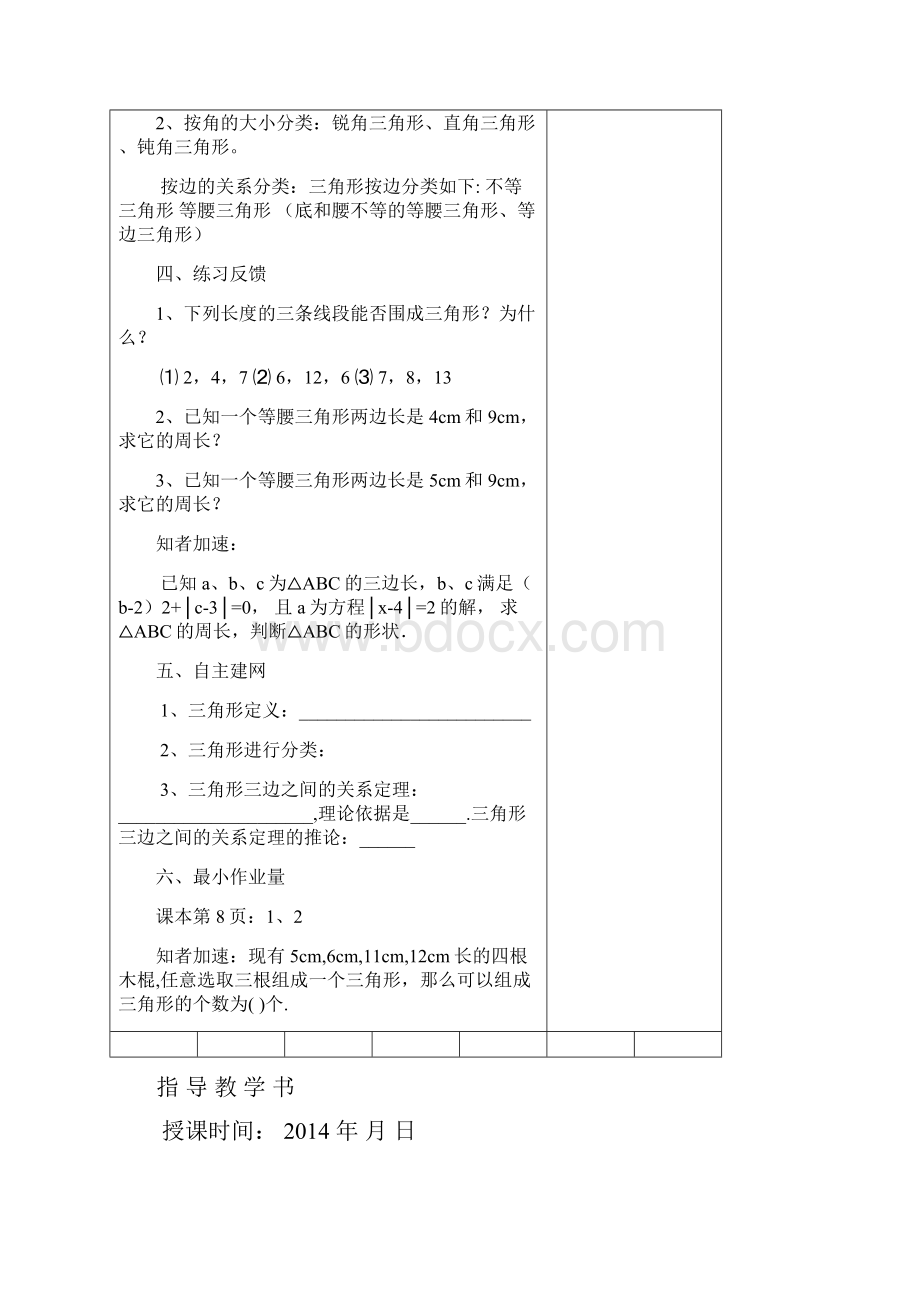 八上数学三角形集体备课金奋香修副本.docx_第3页