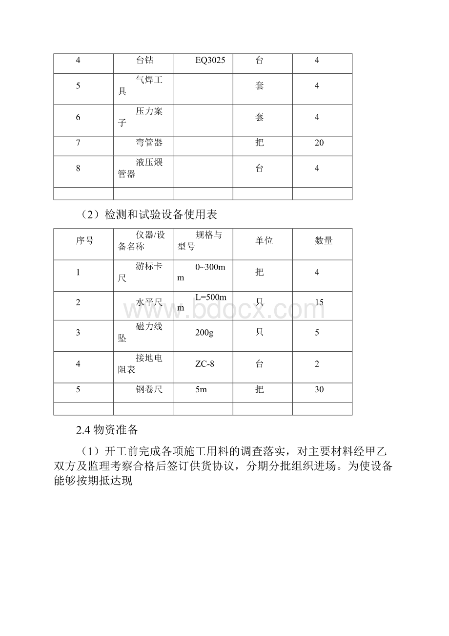 预留预埋及防雷接地.docx_第3页