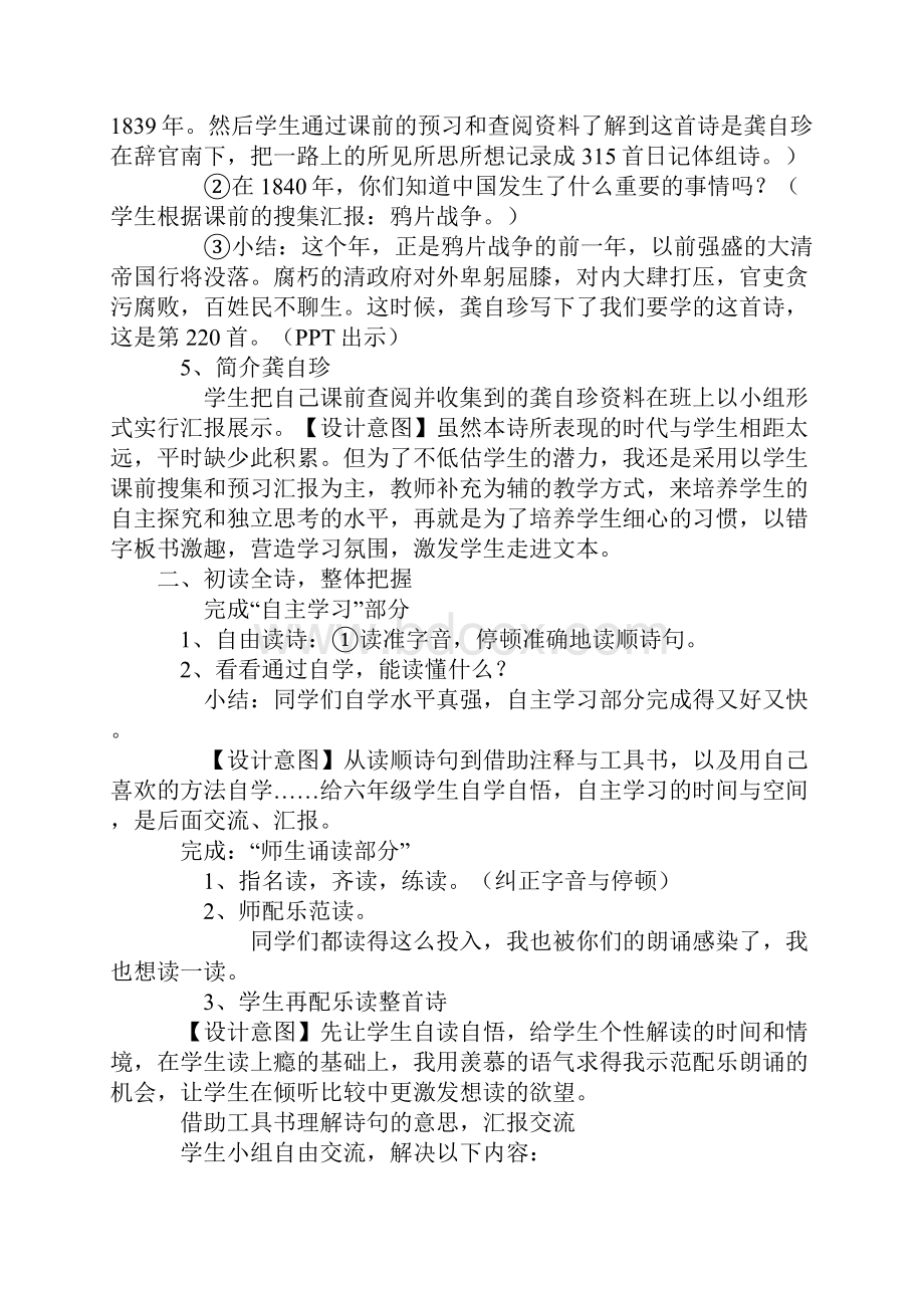 六年级语文下册《古诗词背诵 8 已亥杂诗》公开教案1.docx_第2页