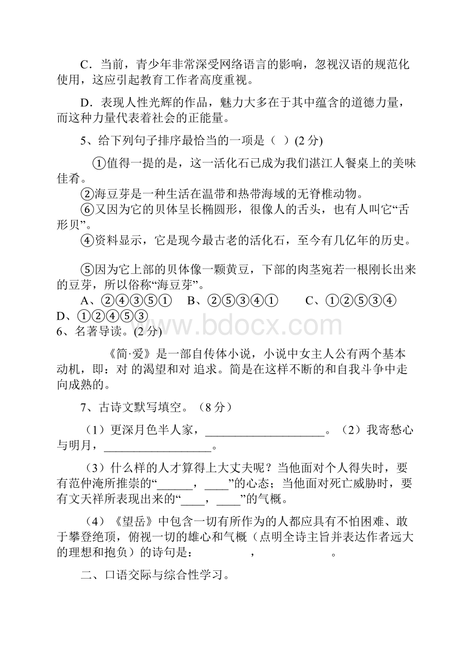 湖北省枣阳市中学学年九年级语文中考复习模拟测试题含答案.docx_第2页