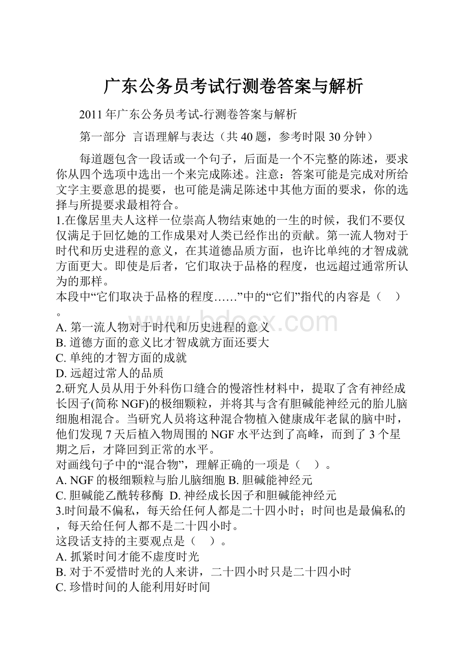 广东公务员考试行测卷答案与解析.docx