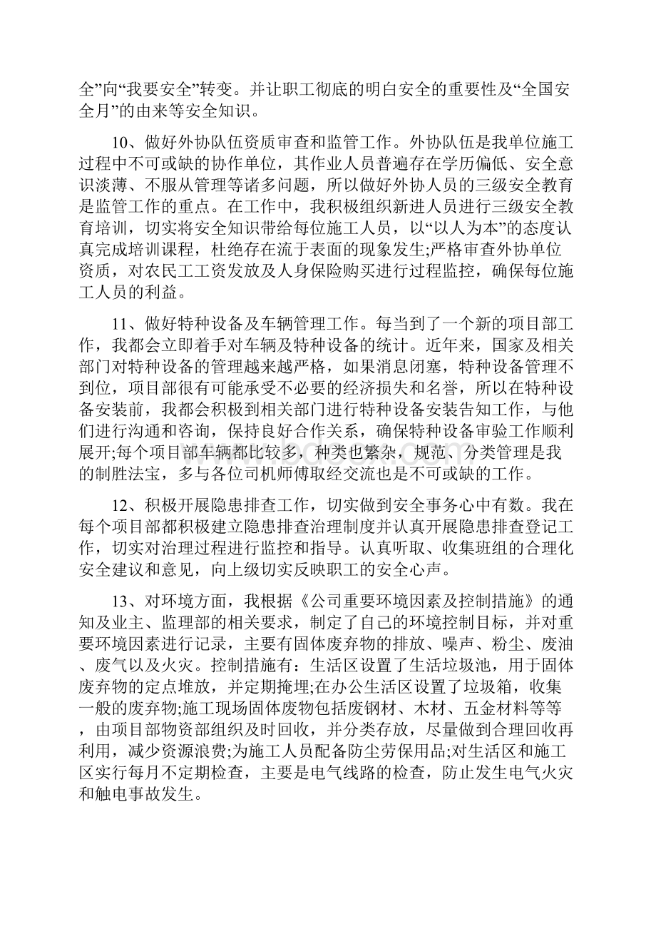 安全个人工作总结3篇与安全主题活动情况汇报汇编.docx_第3页