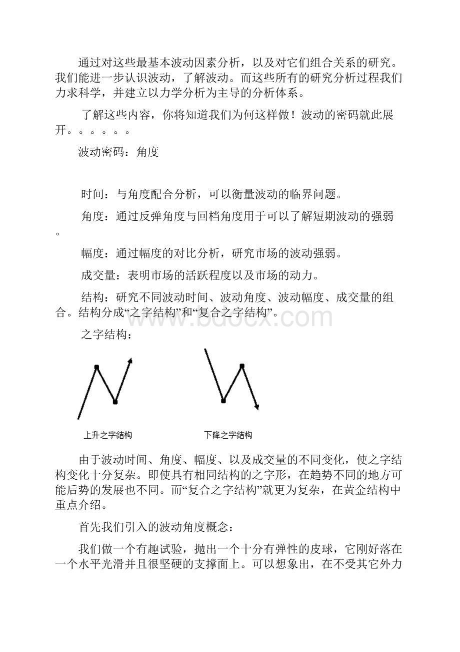 铸剑先生波动密码操盘秘诀强烈推荐.docx_第3页