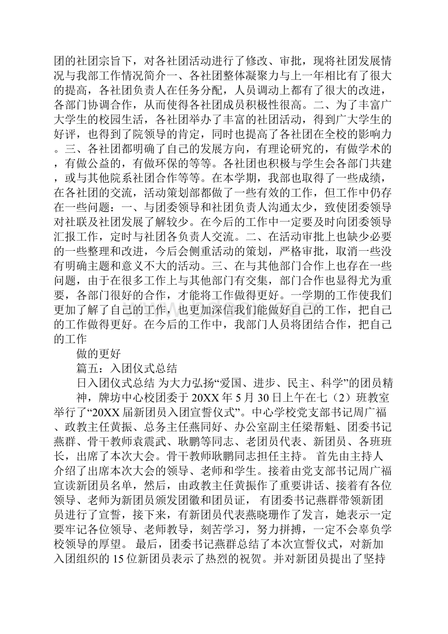 入团活动总结.docx_第3页