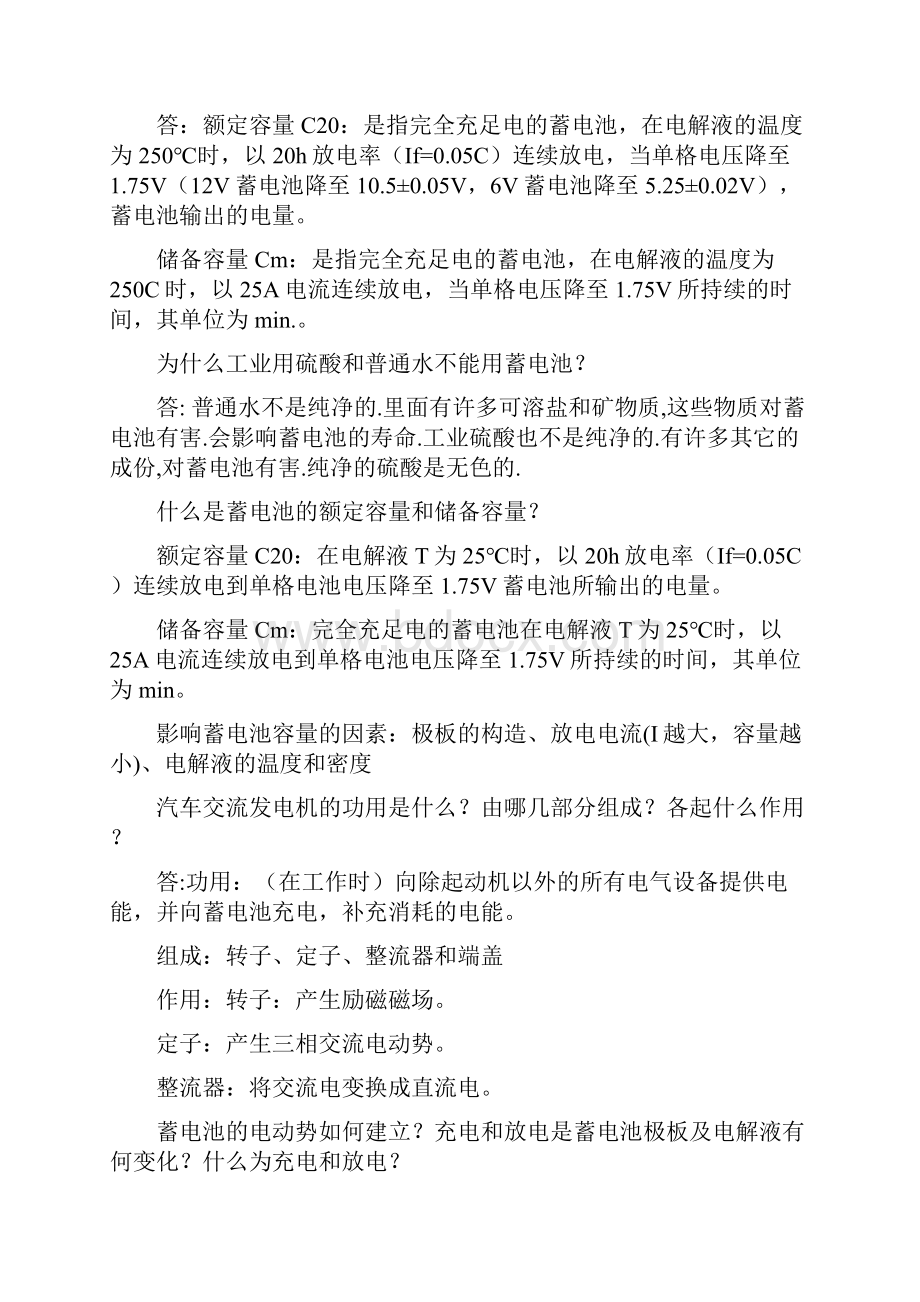 汽车电器与电子技术课后习题答案及解析吉林大学车辆工程系整理open.docx_第3页