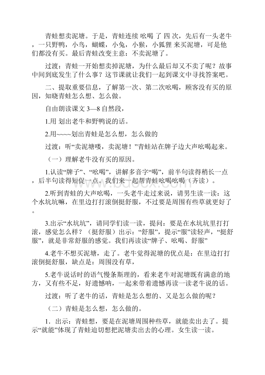 部编版二年级下册青蛙卖泥塘优质教案.docx_第2页