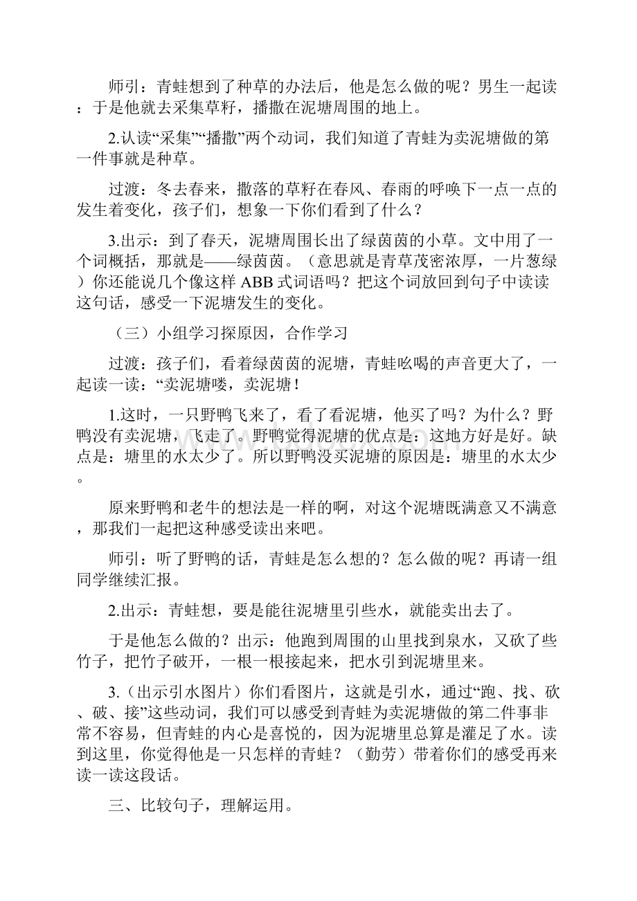 部编版二年级下册青蛙卖泥塘优质教案.docx_第3页