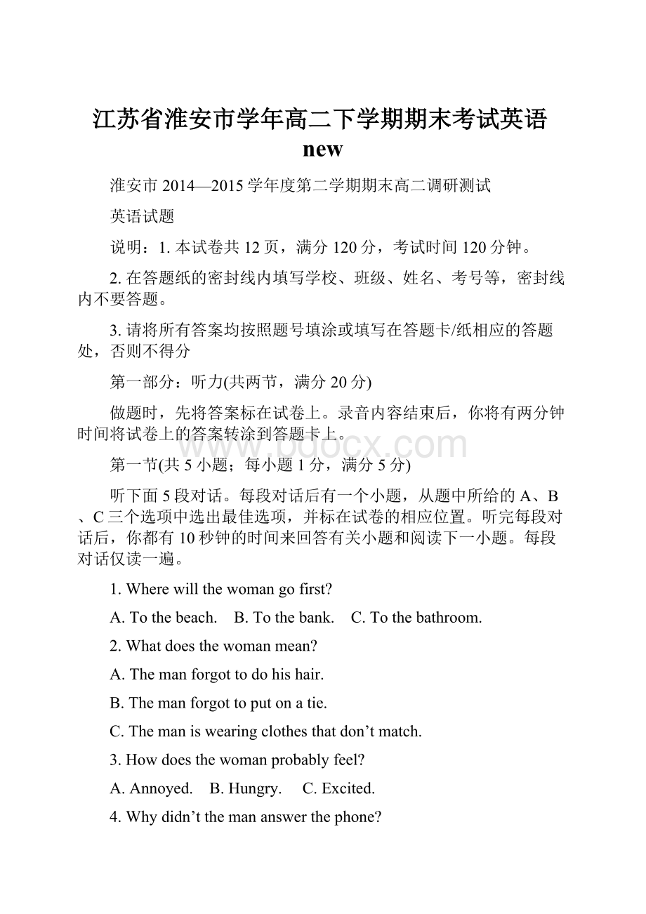 江苏省淮安市学年高二下学期期末考试英语new.docx