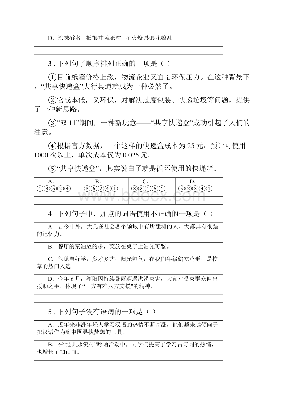 人教版学年中考语文试题B卷.docx_第2页