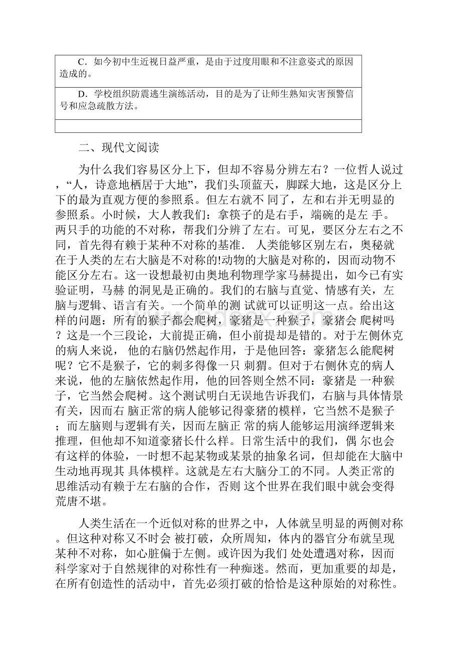 人教版学年中考语文试题B卷.docx_第3页