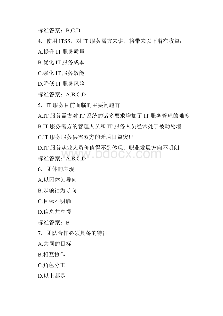 精选ITSS认证IT服务工程师测试版复习题库含参考答案.docx_第2页