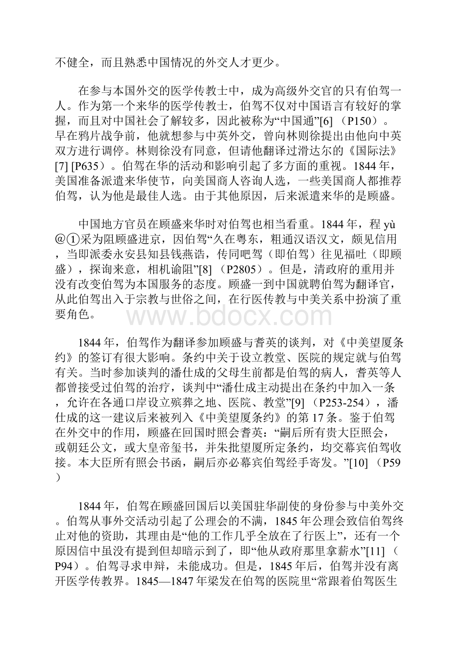 医学传教与近代中国外交.docx_第3页